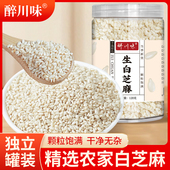 白芝麻罐装 生白芝麻商用农家自种无皮生芝麻仁熟白芝麻黑芝麻干货