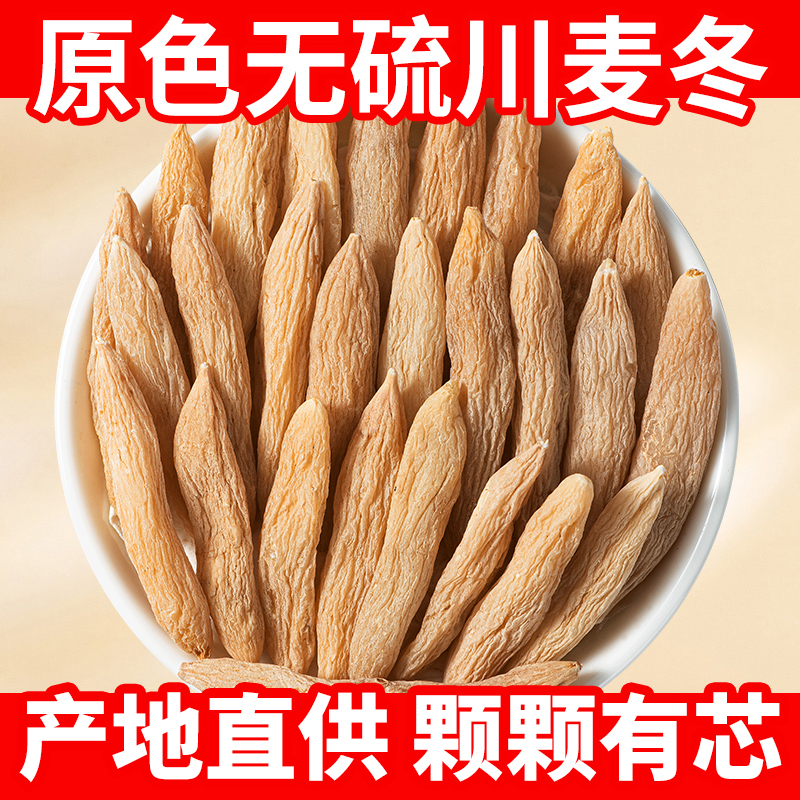 四川麥冬500g克麥門冬麥門