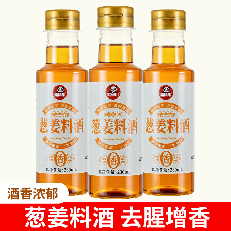 葱姜料酒家用小瓶230ml腌肉去腥炒菜用的食用整箱批发迷你调味料图片