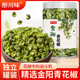 金阳青花椒罐装四川特产特麻绿麻椒粒优质青干藤椒正宗川椒清花椒