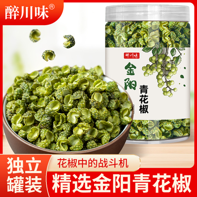 金阳青花椒罐装四川特产特麻