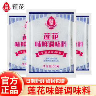 莲花味鲜调味料50g厨房家用味精小包炒菜煲汤凉拌增鲜提味调味料