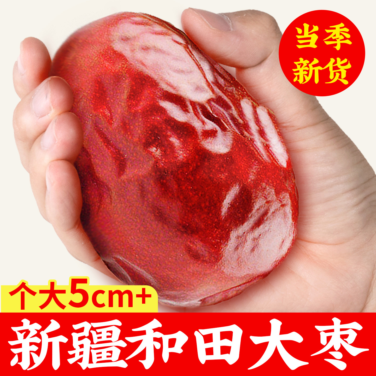 新疆和田优质大红枣250g霜打过口感香糯新疆大枣和田特大红枣