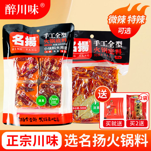 名扬火锅底料500g牛油特辣四川