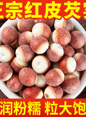 芡实米鸡头米250g干货芡实茨实薏米赤小豆同用新鲜开边红皮芡实仁