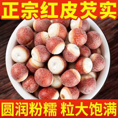 芡实米鸡头米250g干货