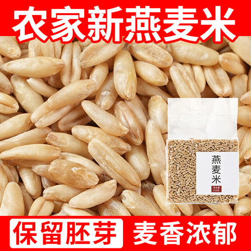 燕麦米农家自种商用生新米