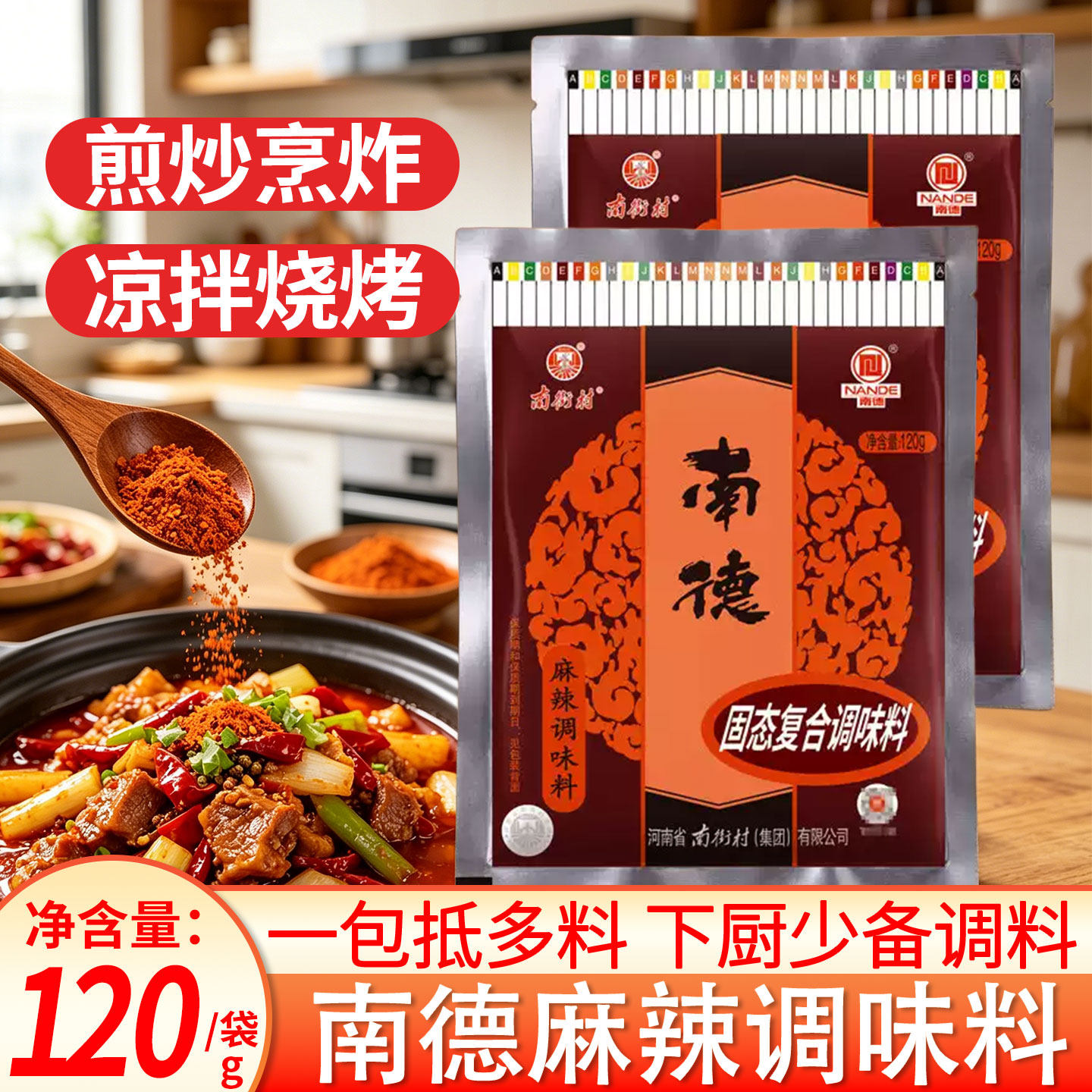 南德麻辣调味料120克家用麻辣鲜炒饭炒菜烧烤粉南德粉调料调味品