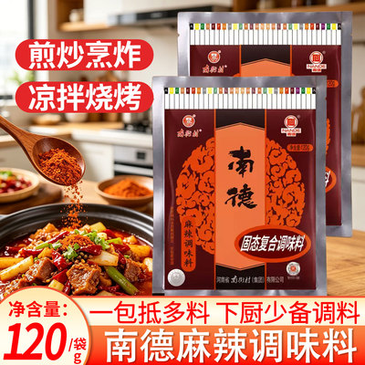 南德麻辣调味料120克家用麻辣鲜