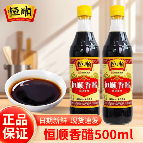 恒顺香醋500ml酿造食醋饺子醋