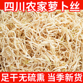 四川农家自晒萝卜丝干货无盐萝卜干细条丝干蔬菜干萝卜条下饭菜