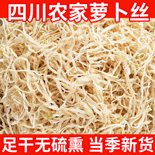 四川农家自晒萝卜丝干货无盐萝卜干细条丝干蔬菜干萝卜条下饭菜