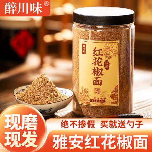 四川正宗花椒粉250g瓶装汉红花椒面源麻椒粉炒菜麻婆豆腐厨房调料