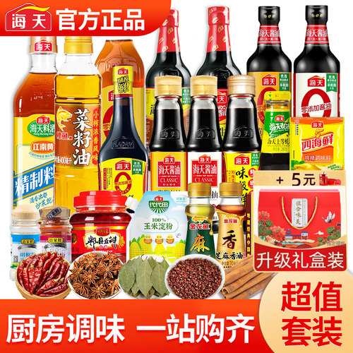 海天调味组合大全生抽老抽蚝油