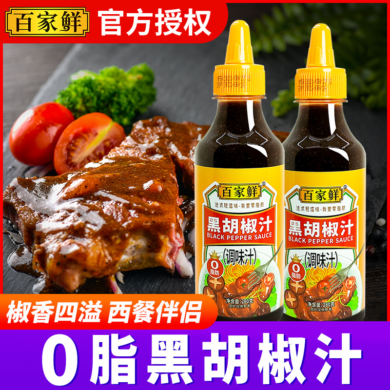 百家鲜0脂肪黑胡椒酱280g