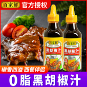 百家鲜0脂肪黑胡椒酱280g牛排酱意大利面专用低脂黑胡椒汁小包装