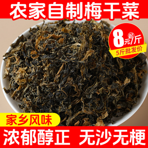 梅干菜干货特级四川农家特产扣肉干梅菜无沙霉干菜新货正宗梅菜干
