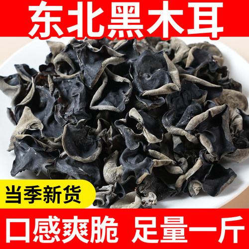 黑木耳东北木耳干货凉拌