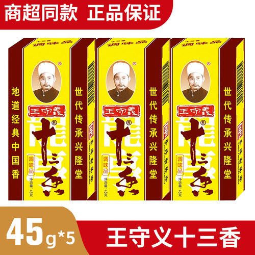 王守义烧菜煲汤老字号调味料