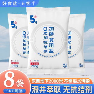 五客半加碘食用盐精制盐家用含碘精制盐巴炒菜细盐正品 食盐家用