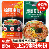 四川绵阳米粉正宗牛肉肥肠麻辣菌汤细米线袋装 绵羊米线免煮粉速食