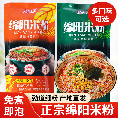 绵阳米粉四川绵阳米粉免煮粉