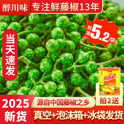 青花椒藤椒四川特产350g真空保鲜