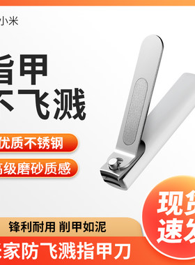 MIUI/小米防飞溅指甲刀