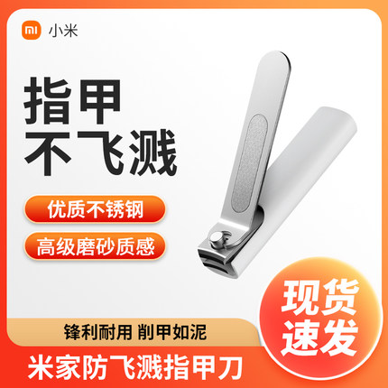 小米米家防飞溅指甲刀家用指甲剪指甲刀女修指甲不锈钢指甲钳修脚