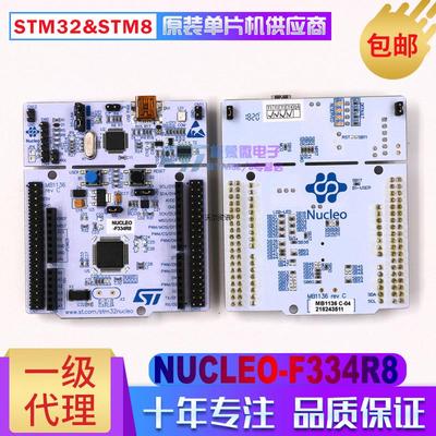 NUCLEO-F334R8 STM32F334R8T6 开发板 评估板 支持Arduino STM32F
