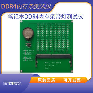 笔记本DDR4内存条测试仪工具带灯测试仪诊断卡内存阻值测试卡