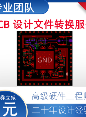 .brd转换Gerber.dsn.PcbDoc .pcb.DDB.Sch电路图pdf.BOM文件转换