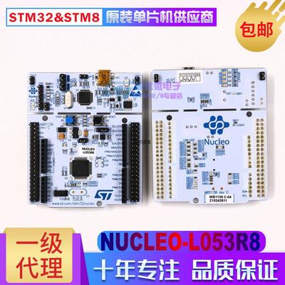 NUCLEO-L053R8 STM32L053R8T6 开发板 评估板 支持Arduino STM32L