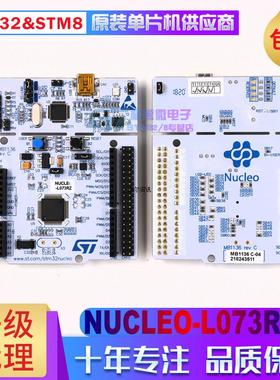 NUCLEO-L073RZ STM32L073RZT6 开发板 评估板 支持Arduino STM32L