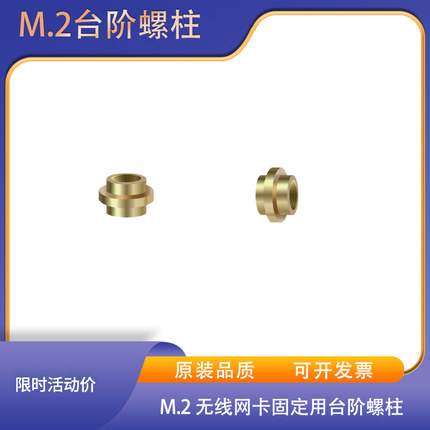 笔记本主板M2台阶螺柱网卡固定螺柱固态硬盘固定NGFF固定铜柱焊接