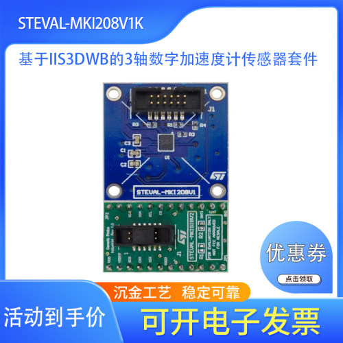 STEVAL-MKI208V1K加速传感器