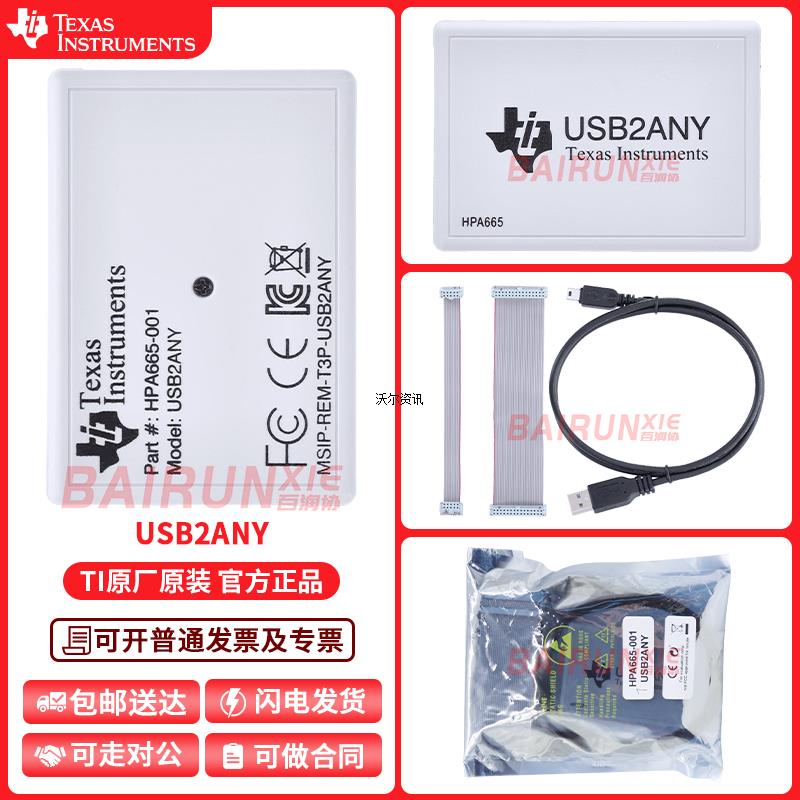 进口 USB2ANY 协议接口适配器 HPA665 控制评估模块 EVM