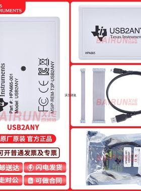 进口 USB2ANY 协议接口适配器 HPA665 控制评估模块 EVM