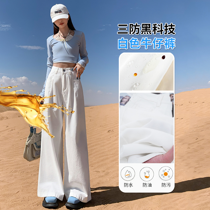 7185-白色牛仔裤女三防面料裤子2024秋季新款高腰宽松阔腿裤