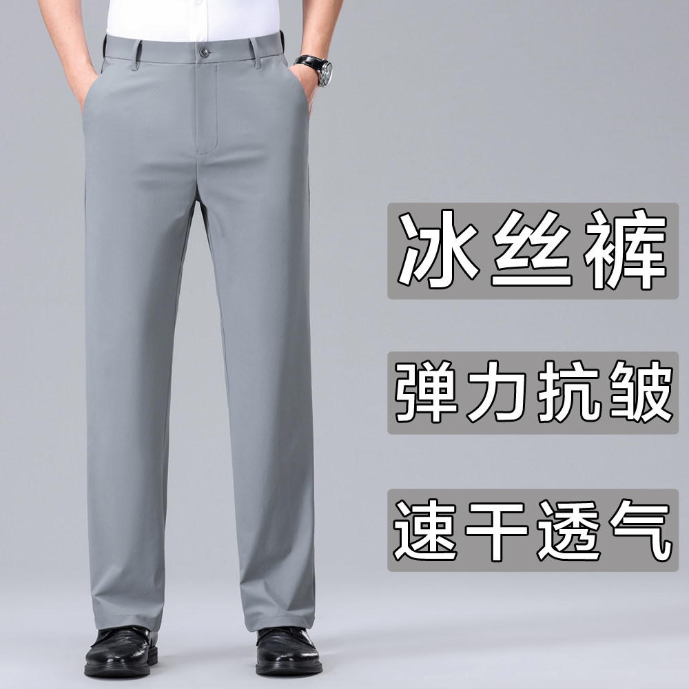 男士冰丝裤子男夏季薄款直筒九分裤西裤高弹力速干裤男裤宽松长裤