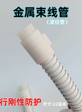 金属束线管波纹管银行刚性防护喷塑护线软管22毫米白色带卡扣