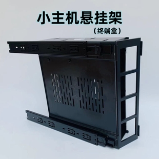 电脑小主机悬挂架横竖滑轨伸缩裤架银行高低柜下线路整理五金配件