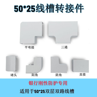 平转阳角阴角弯头三通堵头塑料线槽配件银行 PVC5025线槽配件明装