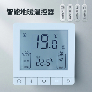 智能地暖温控器液晶数显触控按键大屏精准控温锁温保护执行器面板