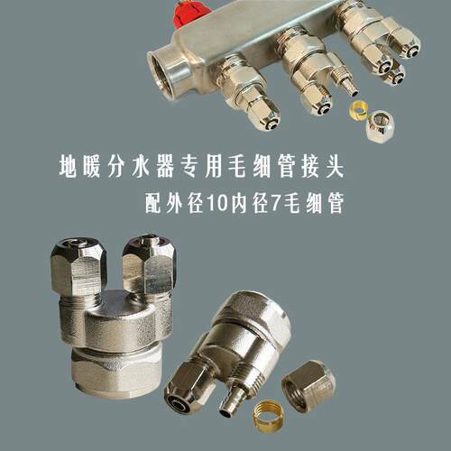 地暖分水器接头10毛细管头
