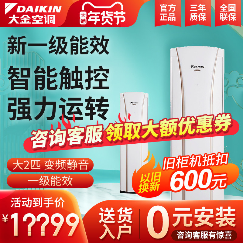 【新一级】大金变频冷暖静音2匹空调家用立式柜机客厅FVXG150WC-W