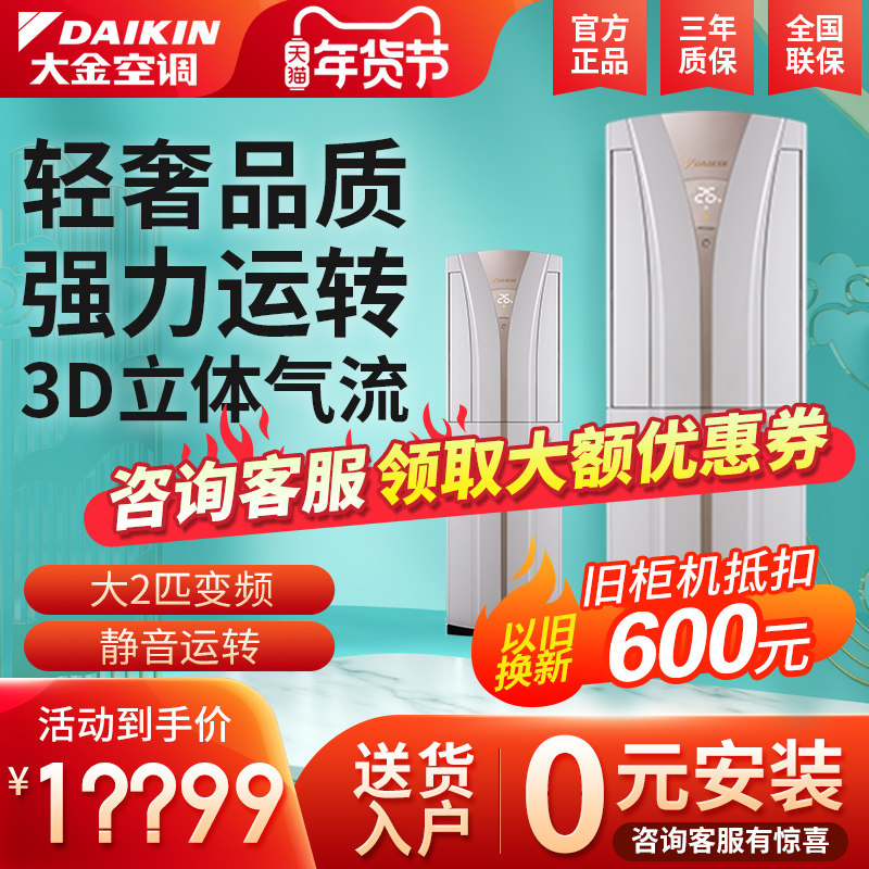 【新能效】大金 变频冷暖2匹空调节能家用立式柜机FVXB350VAC-W