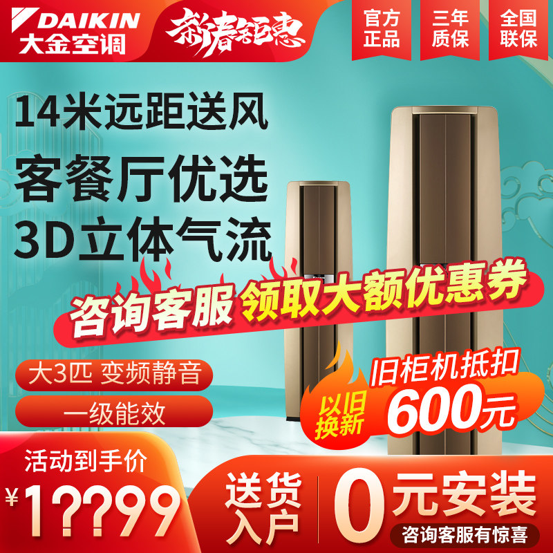 大金空调旗舰新国标1级大3p匹变频帕缔能柜机空调F172W家用客厅