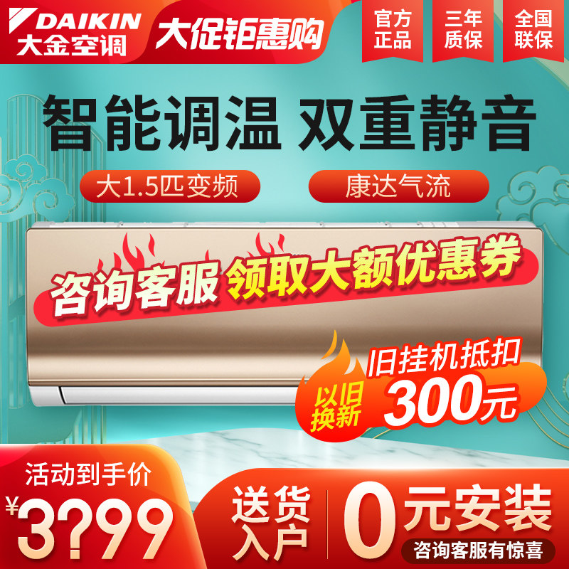 【新能效】大金ATXS336WC-N康达气流大1.5匹变频家用空调壁挂机