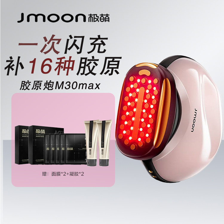 Jmoon极萌第三代胶原美容仪器家用脸部提拉紧致送女友生日礼物